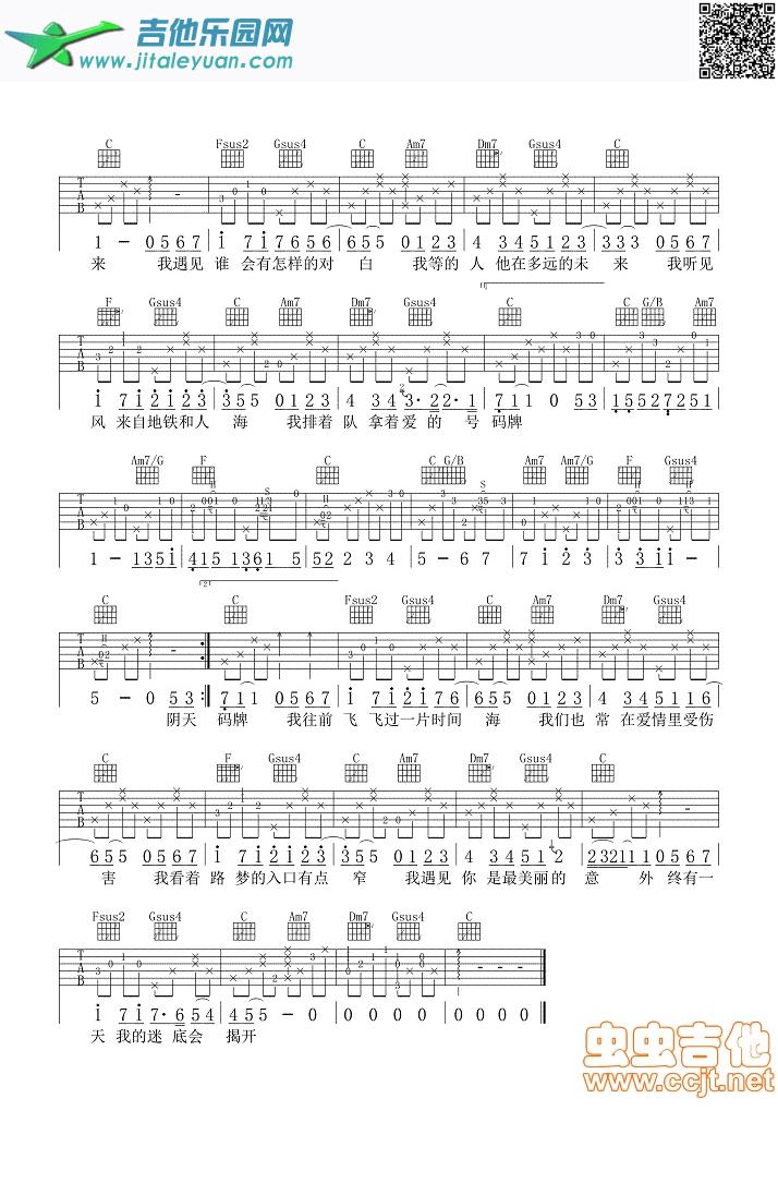 吉他谱：遇见C调第2页