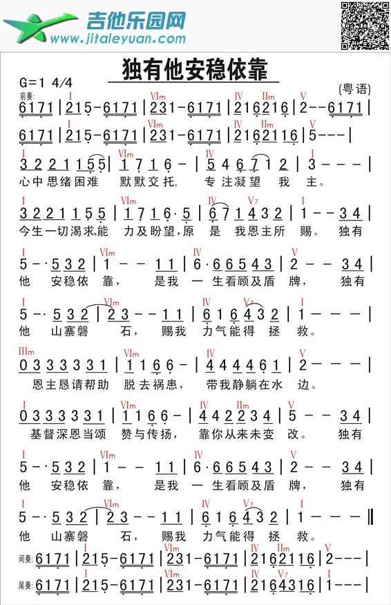 吉他谱：独有他安稳依靠第1页