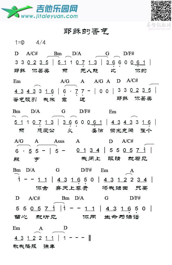 耶稣的香气_第1张吉他谱