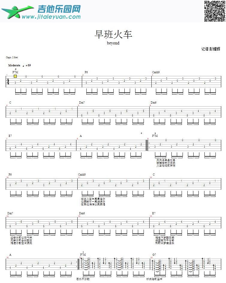 吉他谱：早班火车第1页