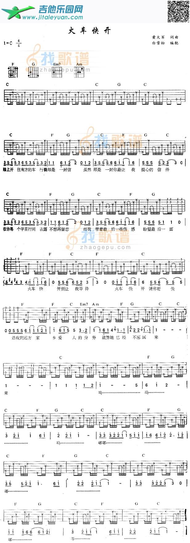 吉他谱：火车快开吉他谱(六线谱)-第1页