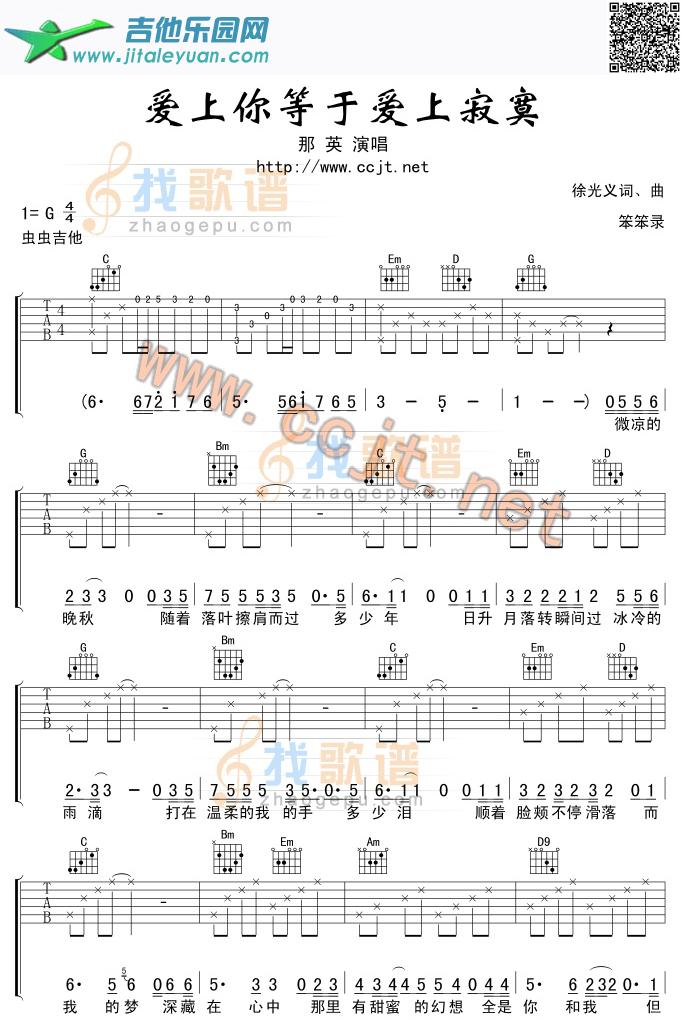 爱上你等于爱上寂寞吉他谱(六线谱)-_第1张吉他谱