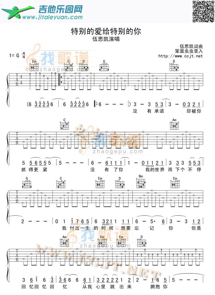 特别的爱给特别的你吉他谱(和弦六线谱)-_第1张吉他谱