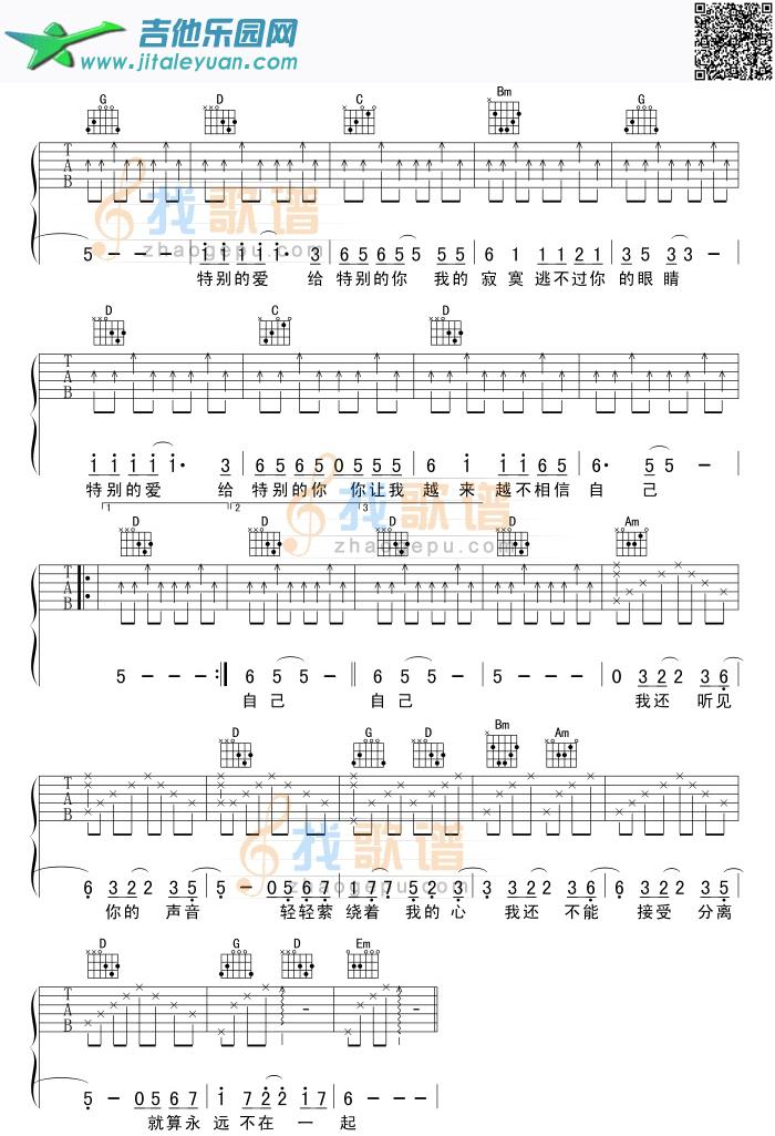 特别的爱给特别的你吉他谱(和弦六线谱)-_第2张吉他谱