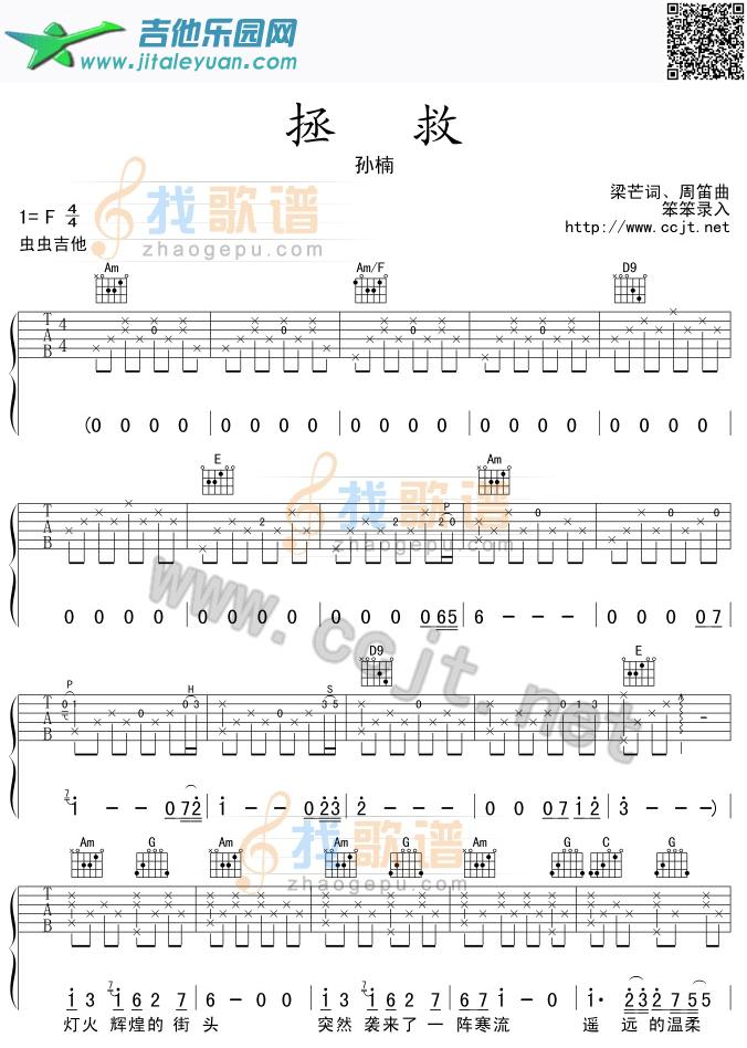 拯救吉他谱(和弦六线谱)-_第1张吉他谱