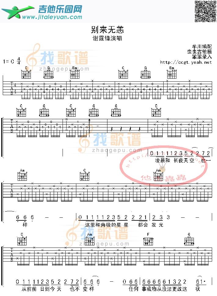 吉他谱：别来无恙-认证谱吉他谱(六线谱)-第1页