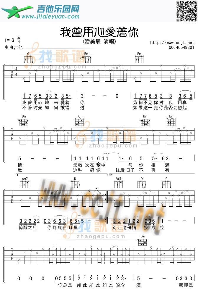吉他谱：我曾用心爱着你吉他谱(六线谱)-第1页