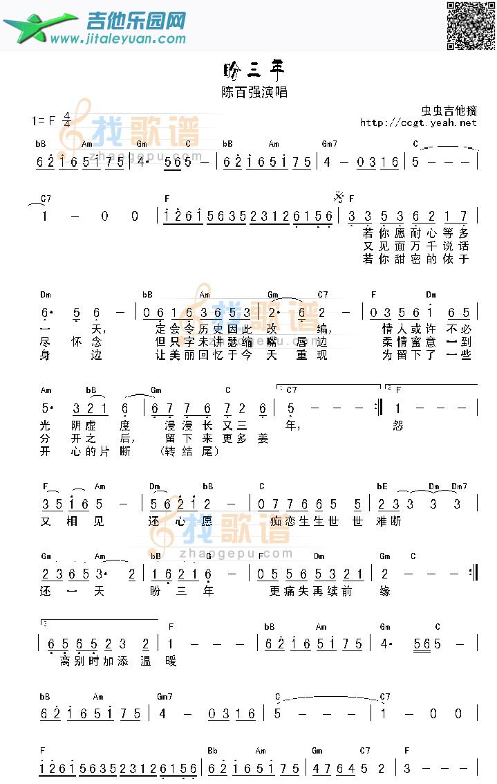 盼三年-认证谱吉他谱(六线谱)-_第1张吉他谱