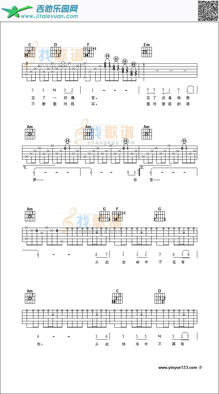 给爱过的人-认证谱吉他谱(六线谱)-_第2张吉他谱