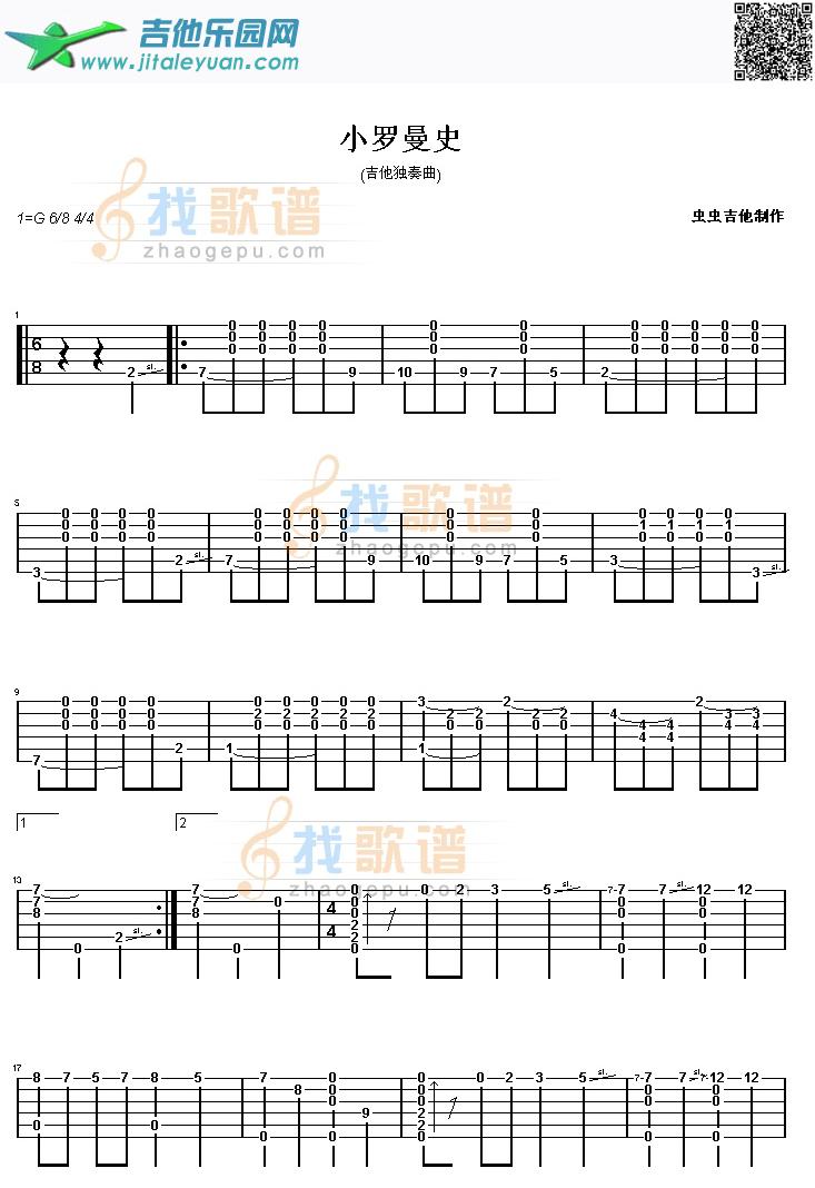 吉他谱：小罗曼史-认证谱吉他谱(六线谱)-第1页