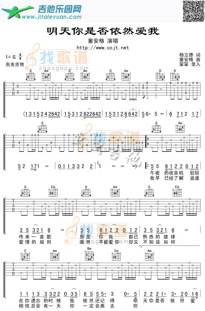 吉他谱：明天你是否依然爱我-版本一吉他谱(和弦六线谱)-第1页