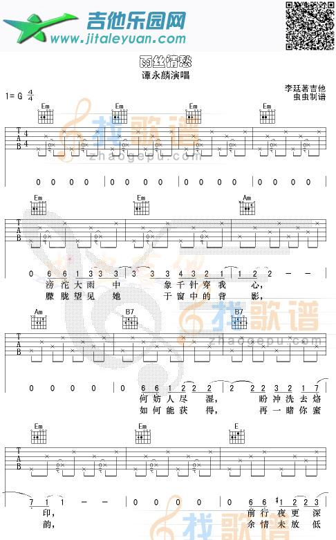 吉他谱：雨丝情愁-认证谱吉他谱(六线谱)-第1页