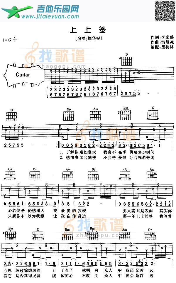 吉他谱：上上签-认证谱吉他谱(六线谱)第1页