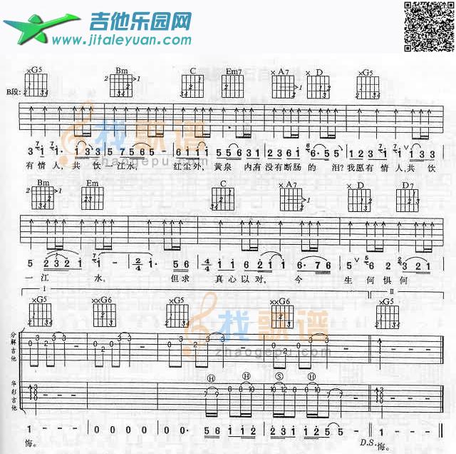 吉他谱：孔雀东南飞-认证谱吉他谱(六线谱)-第2页