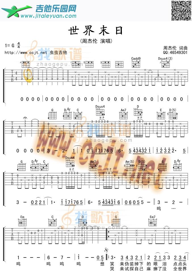 世界末日吉他谱(和弦六线谱)-_第1张吉他谱