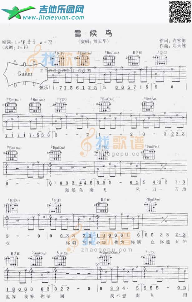 雪侯鸟-认证谱吉他谱(六线谱)-_第1张吉他谱