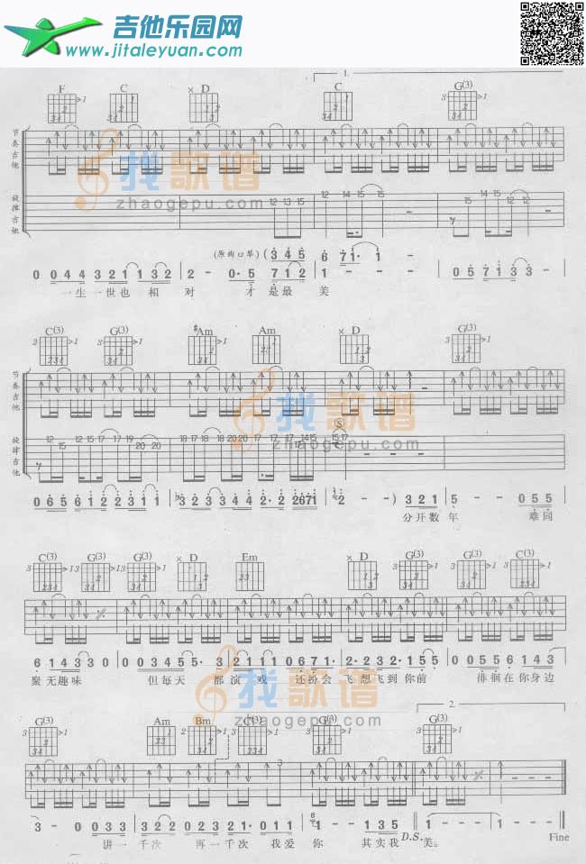 讲一千句爱你-认证谱吉他谱(六线谱)-_第2张吉他谱