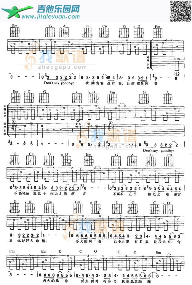 吉他谱：DontSayGoodbyeForever永远不说再见吉他谱(六线谱)-第2页
