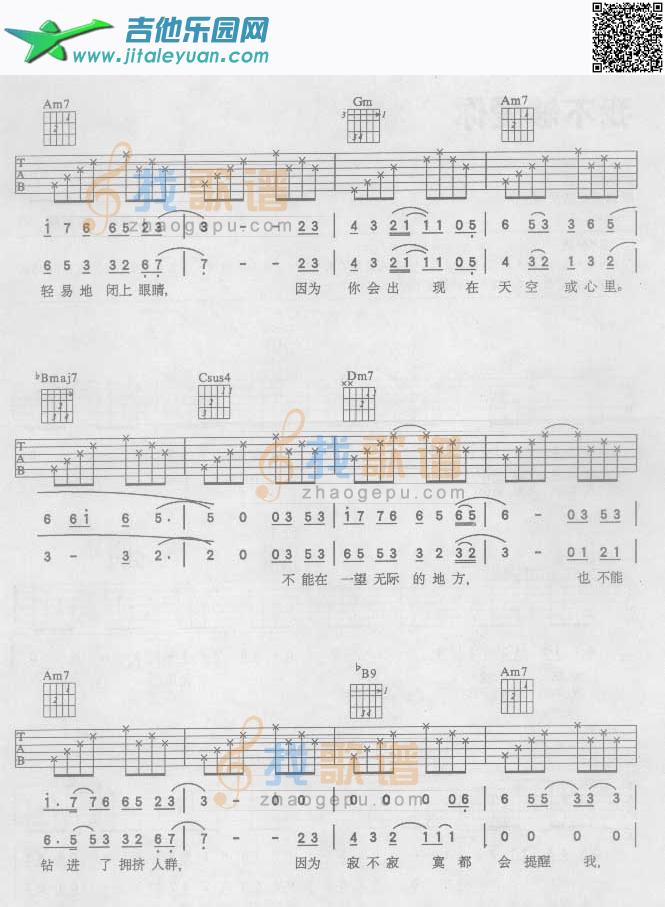 我不够爱你吉他谱(和弦六线谱)-_第2张吉他谱