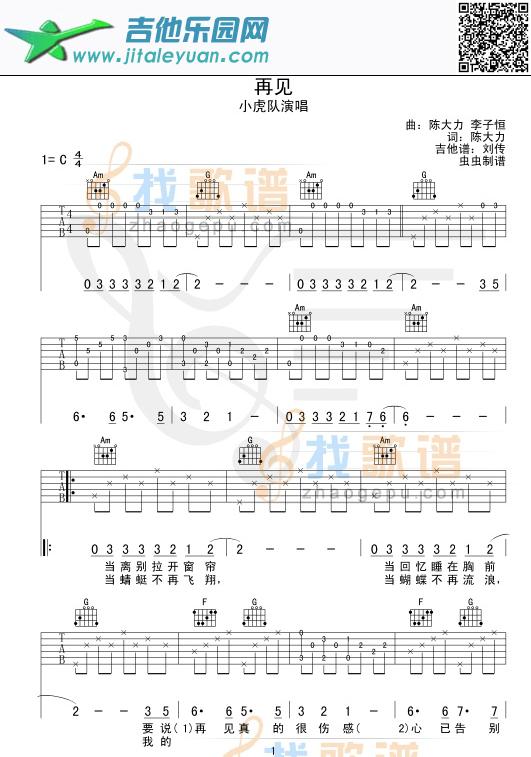 吉他谱：再见-认证谱吉他谱(六线谱)-第1页