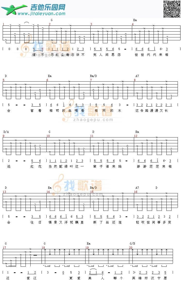 爱江山更爱美人-认证谱吉他谱(六线谱)-_第2张吉他谱