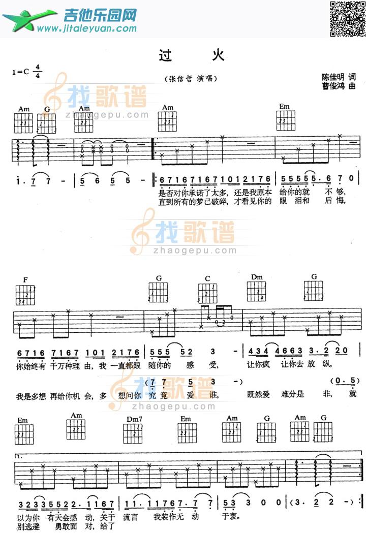 吉他谱：过火吉他谱(和弦六线谱)-第1页