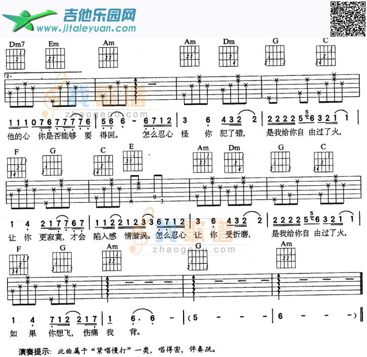 吉他谱：过火吉他谱(和弦六线谱)-第2页