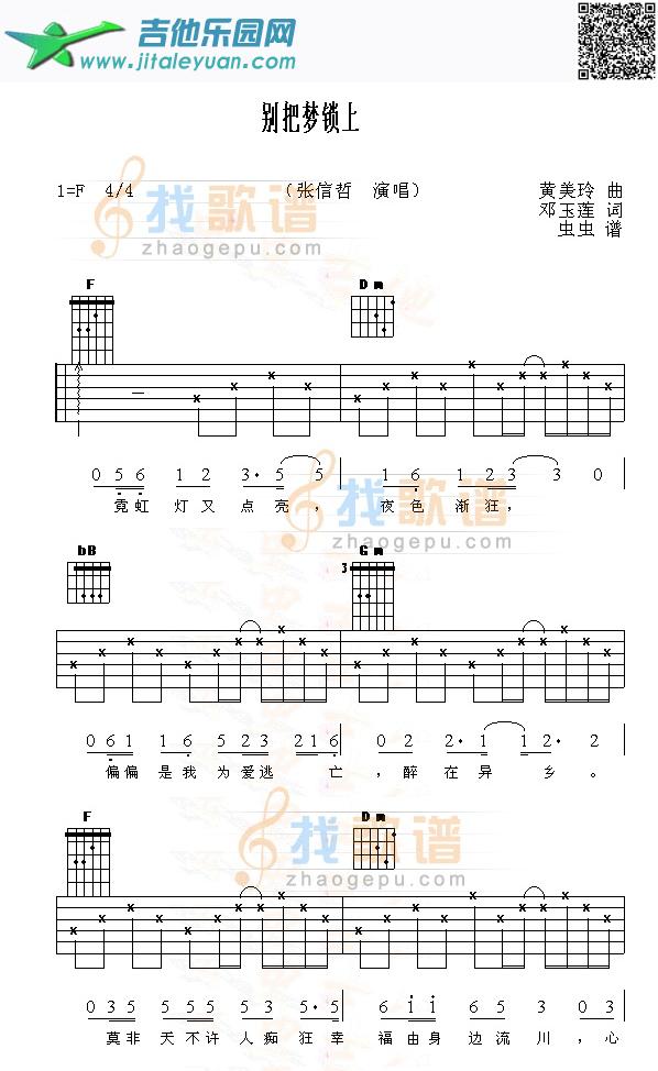 吉他谱：别把梦锁上-认证谱吉他谱(六线谱)-第1页