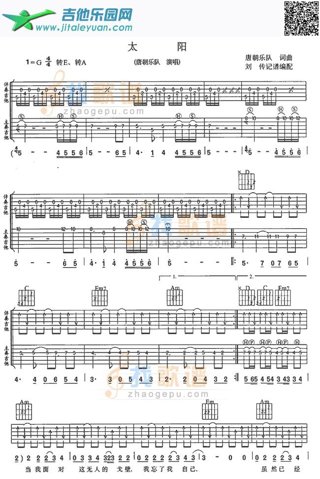 吉他谱：太阳-认证谱吉他谱(六线谱)-第1页