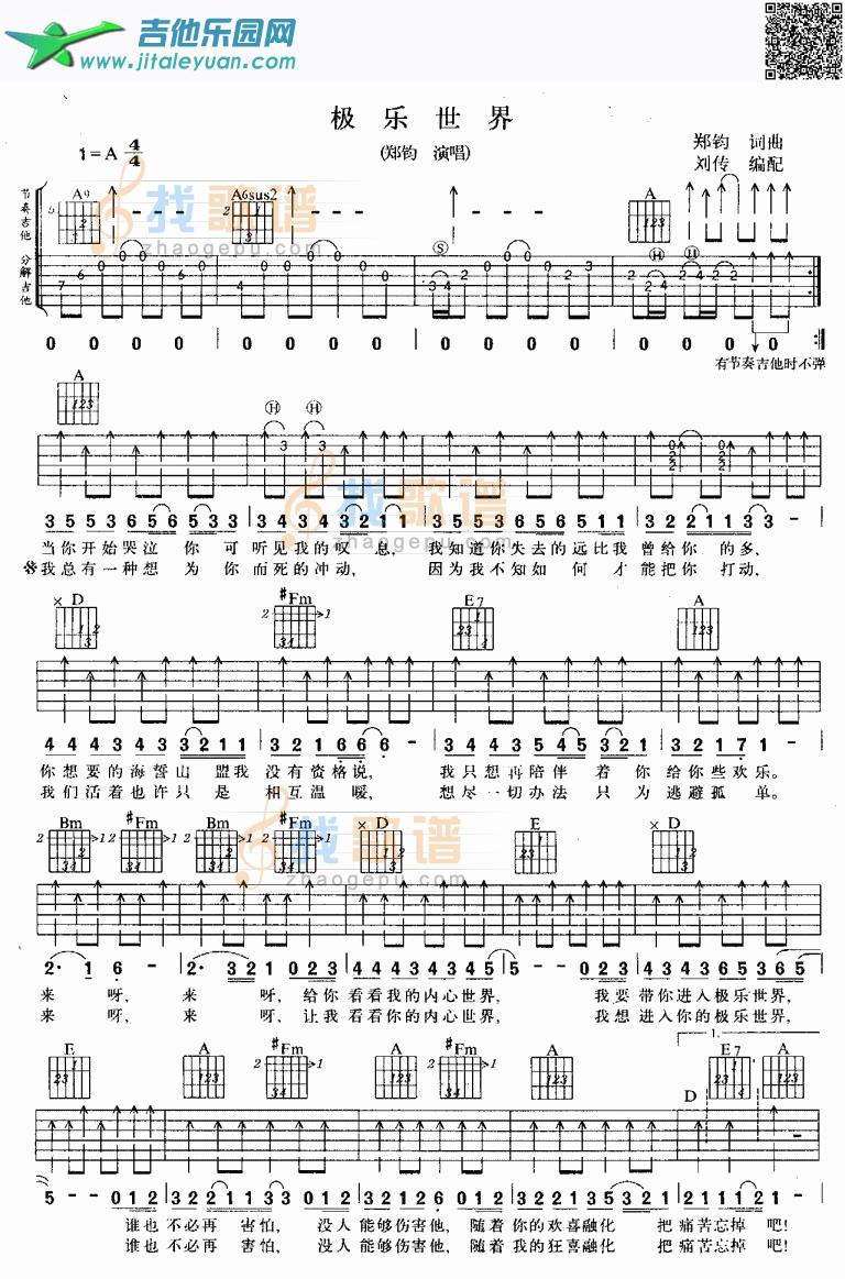 吉他谱：极乐世界-认证谱吉他谱(六线谱)-第1页