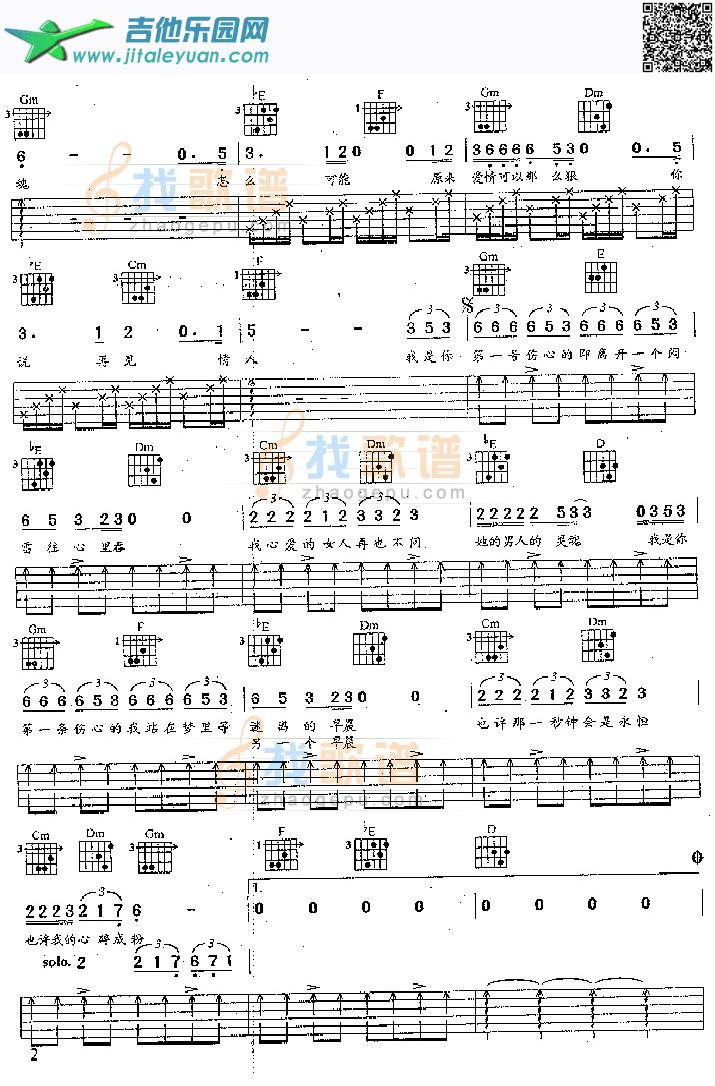 第一号伤心人吉他谱(六线谱)-_第2张吉他谱