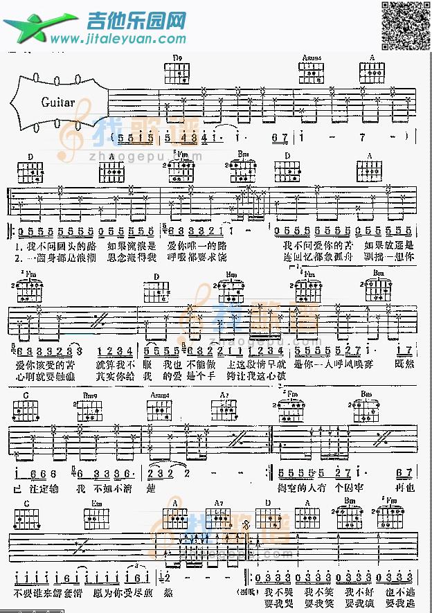 吉他谱：我不知道-认证谱吉他谱(六线谱)-第1页