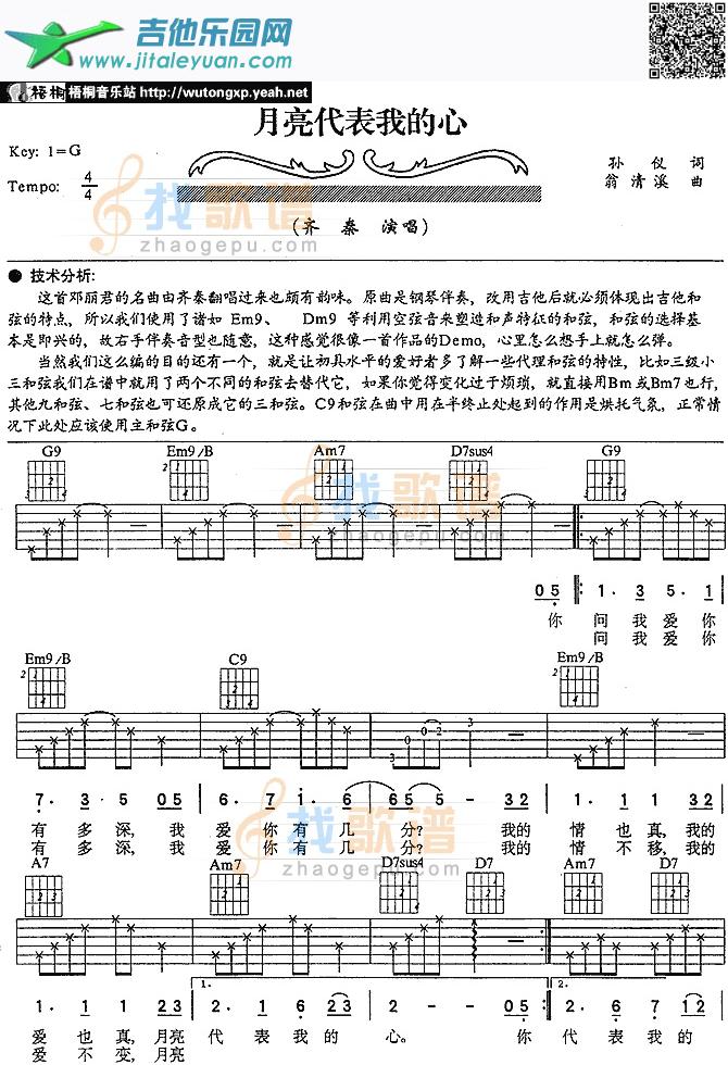 月亮代表我的心版本2吉他谱(六线谱)_第1张吉他谱