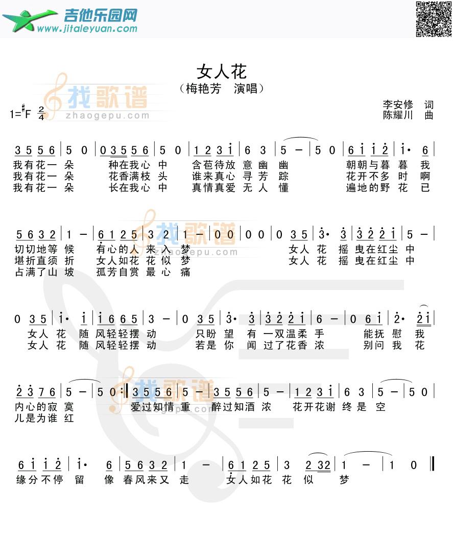 女人花吉他谱(六线谱)_第1张吉他谱