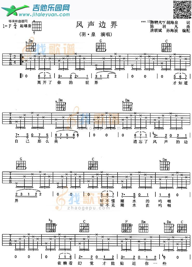 风声边界(羽泉)_第1张吉他谱