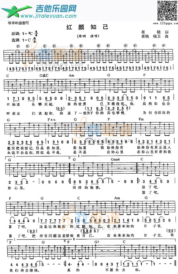 红颜知己(陈明)_第1张吉他谱