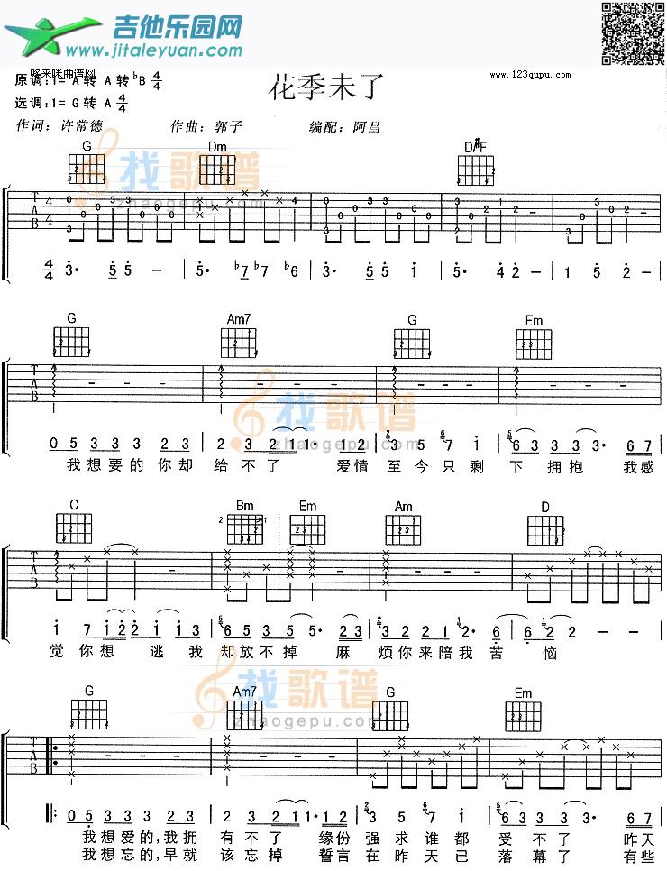 花季未了(刘若英)_第1张吉他谱
