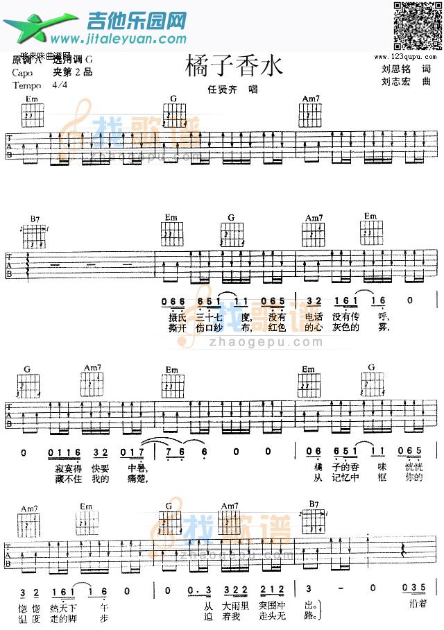 橘子香水(任贤齐)_第1张吉他谱