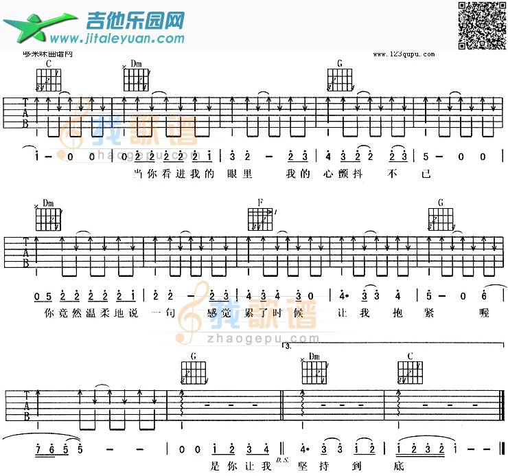 吉他谱：坚持到底(阿杜)第2页