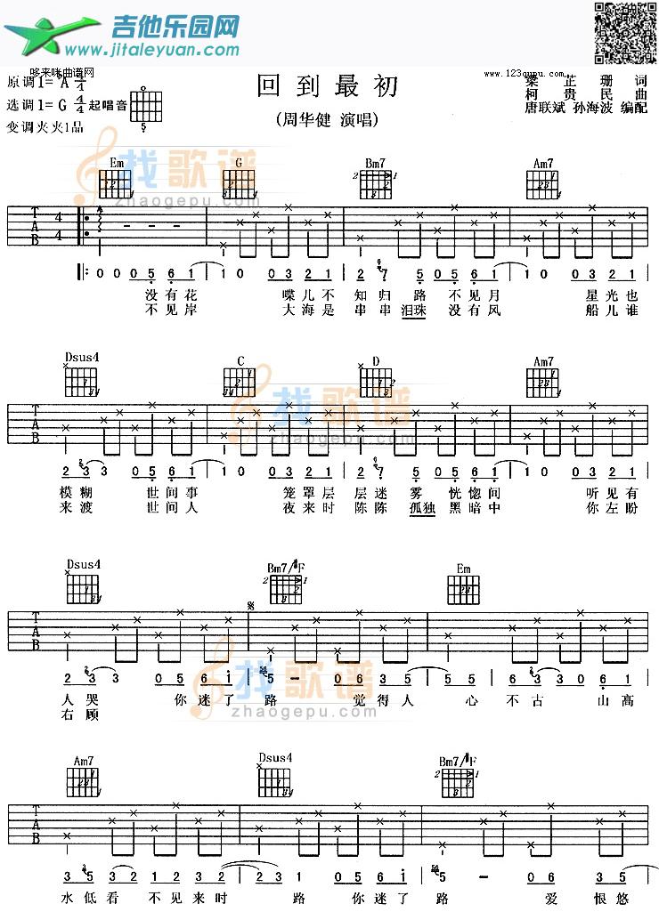 回到最初(周华健)_第1张吉他谱