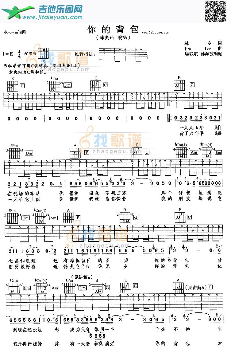 吉他谱：你的背包（陈奕迅）第1页