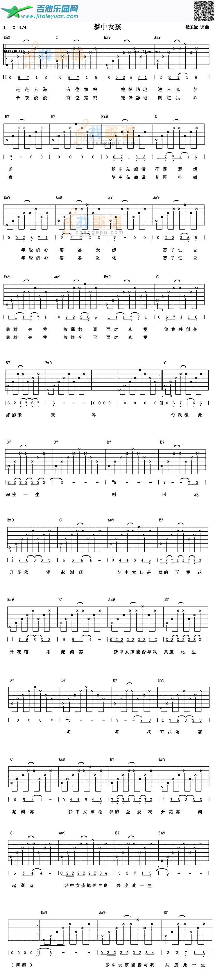 梦中女孩（侯玉斌）_第1张吉他谱