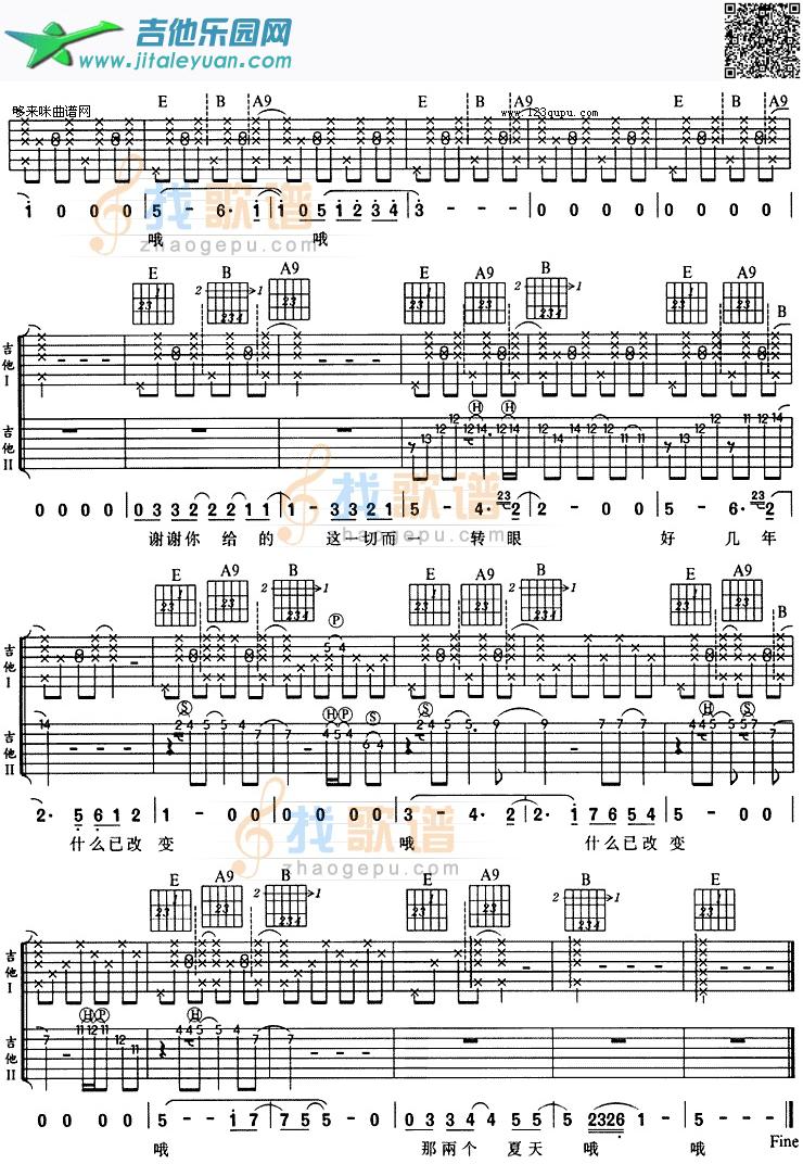 吉他谱：两个夏天（满江）第2页