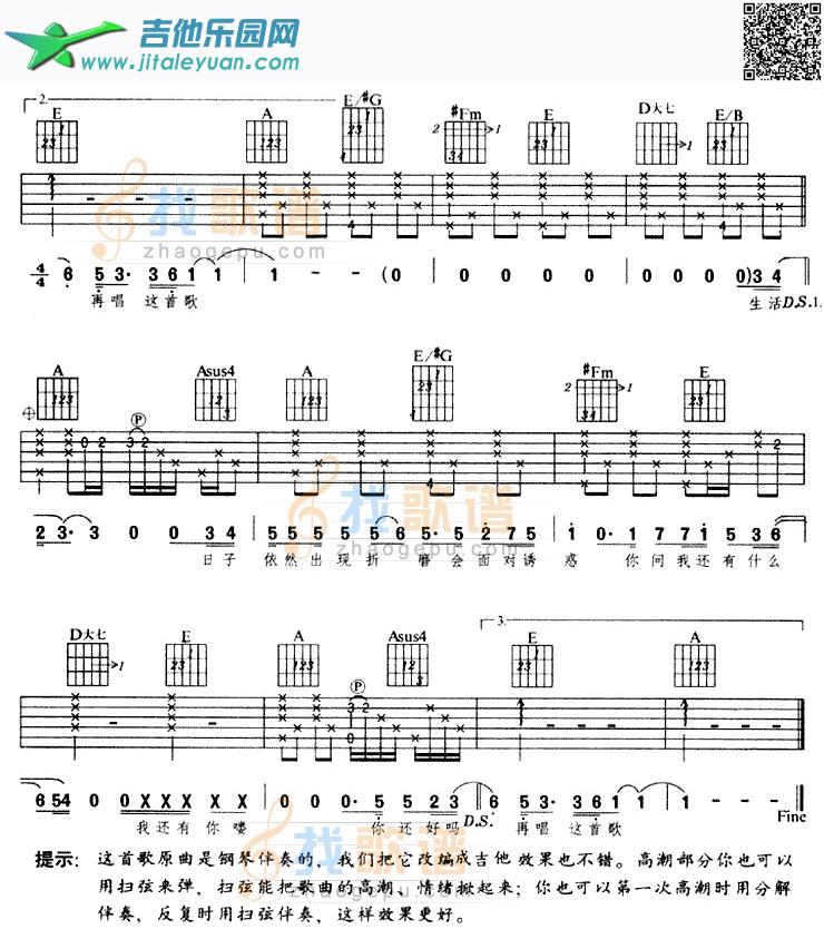 吉他谱：你还好吗（阿牛）第2页
