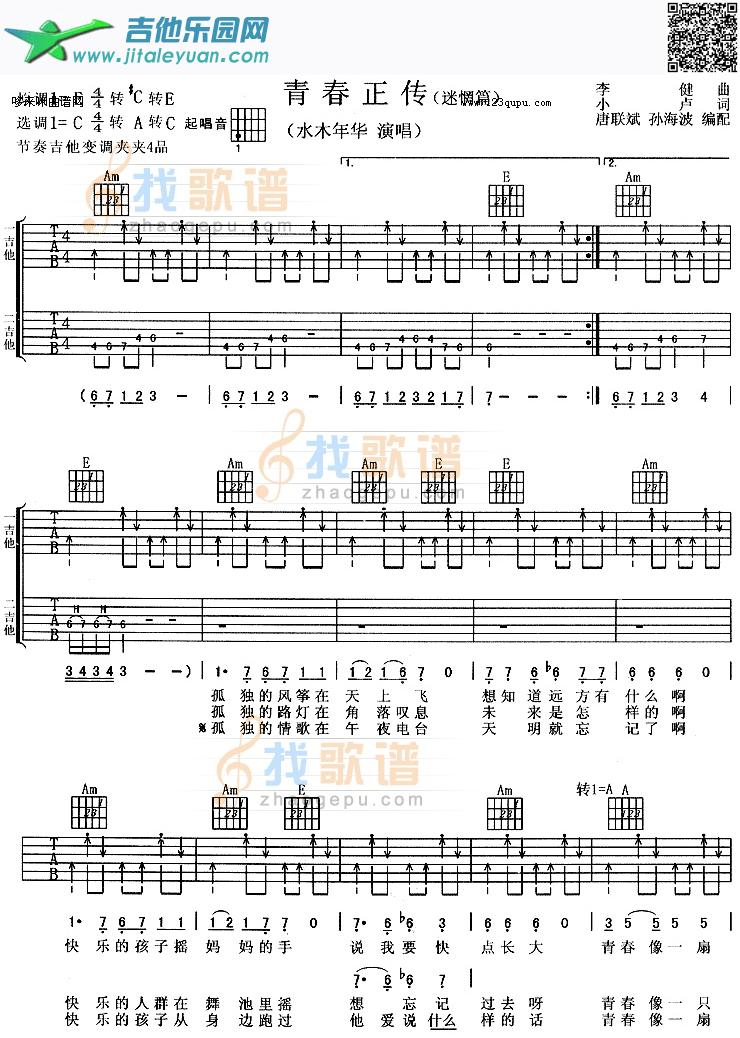青春正传（水木年华）_第1张吉他谱