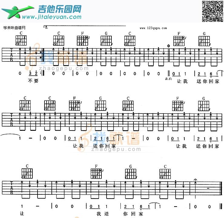 送你回家（周华健）_第2张吉他谱