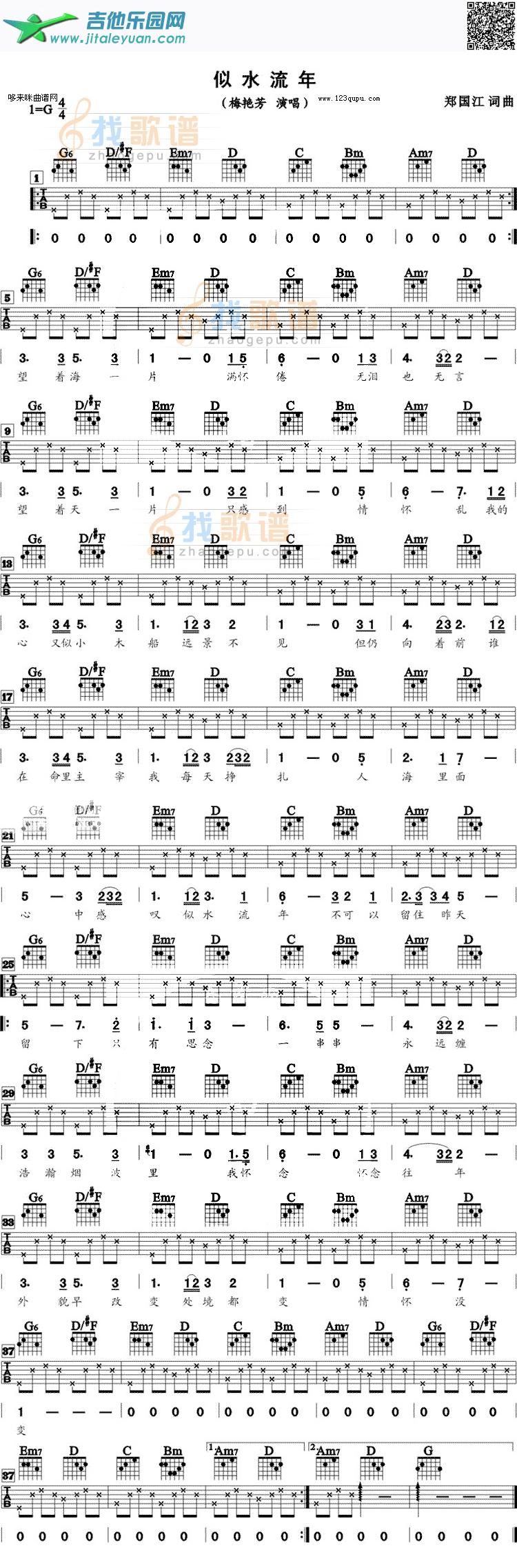 似水流年（梅艳芳）_第1张吉他谱