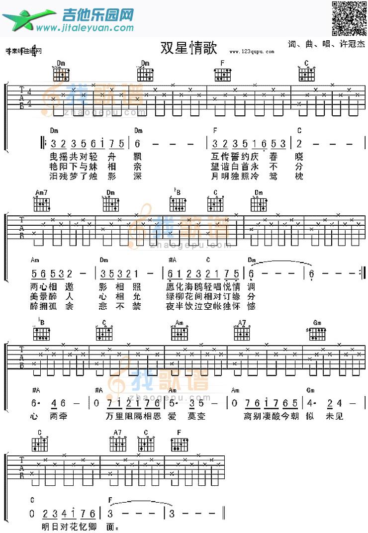 吉他谱：双星情歌第1页