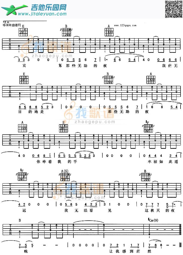 吉他谱：我的秋天（许巍）第2页