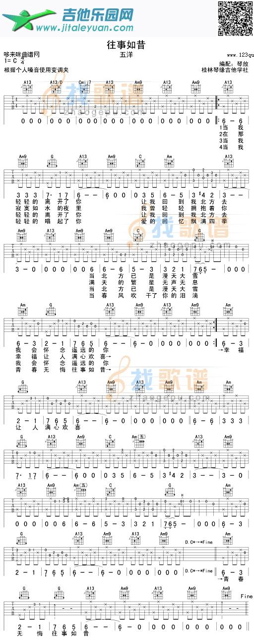 吉他谱：往事如昔（五洋）第1页